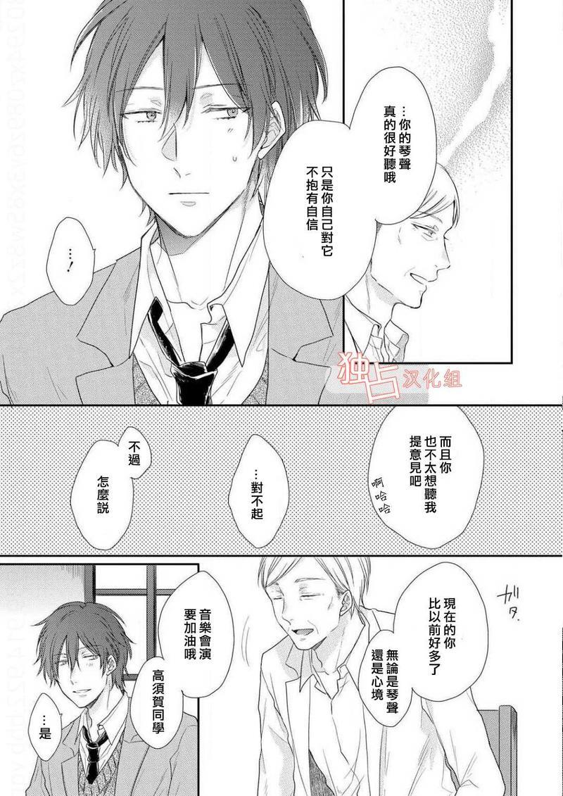 想要被爱的如歌之人[耽美]韩漫全集-第4话无删减无遮挡章节图片 