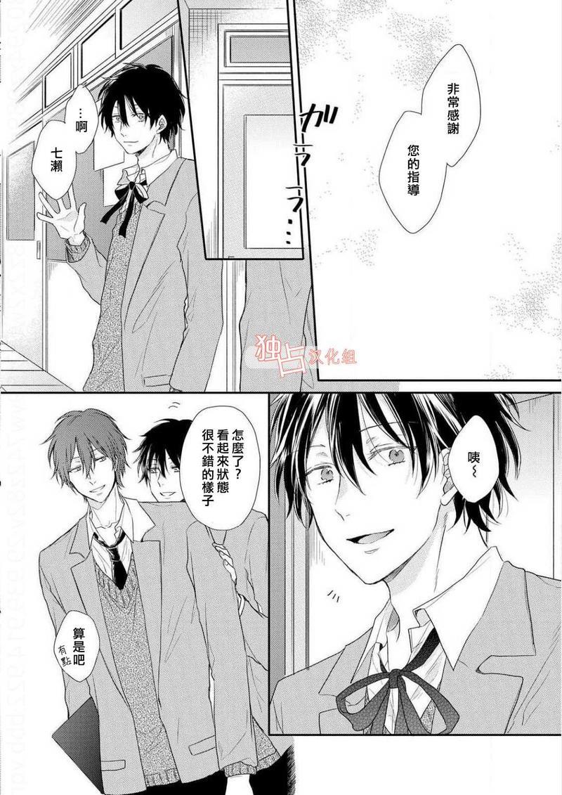 想要被爱的如歌之人[耽美]韩漫全集-第4话无删减无遮挡章节图片 