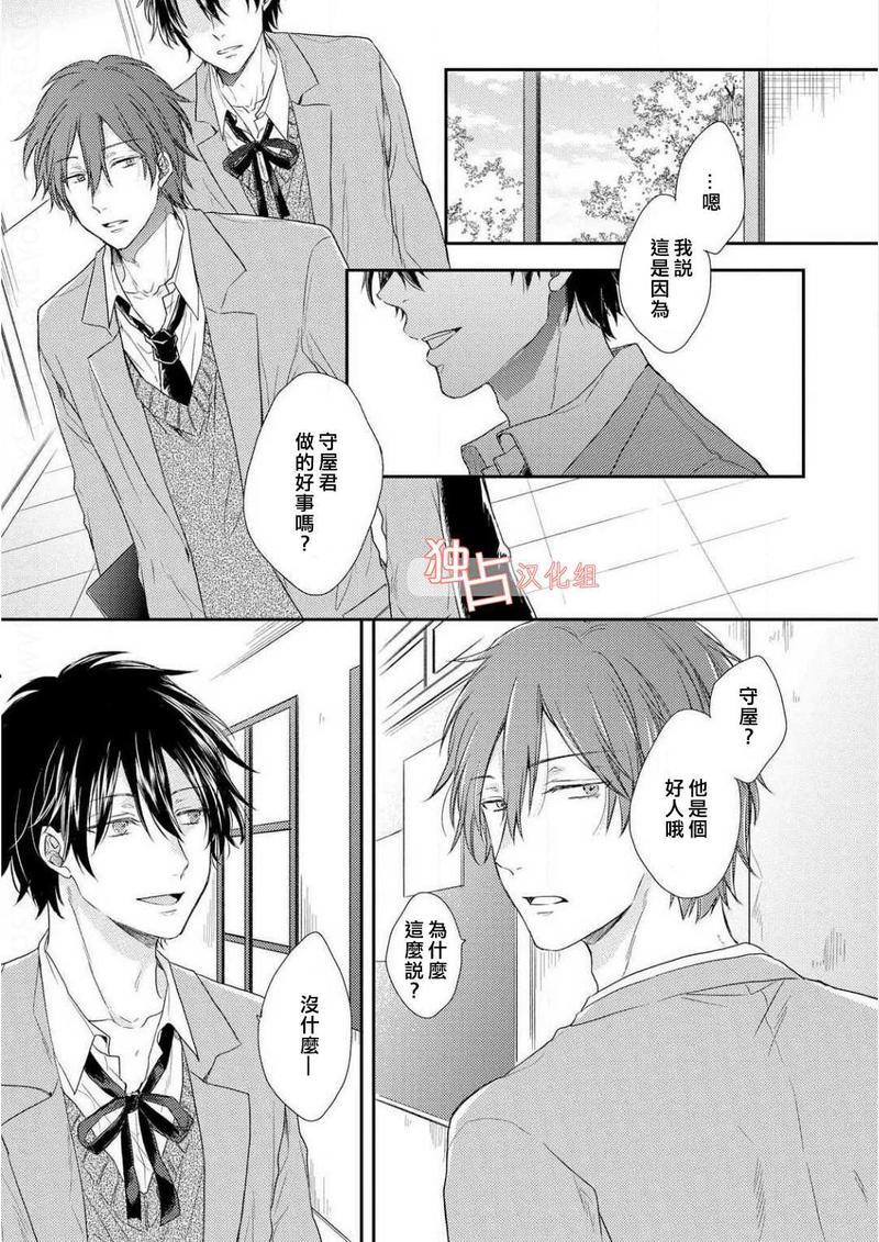 想要被爱的如歌之人[耽美]韩漫全集-第4话无删减无遮挡章节图片 