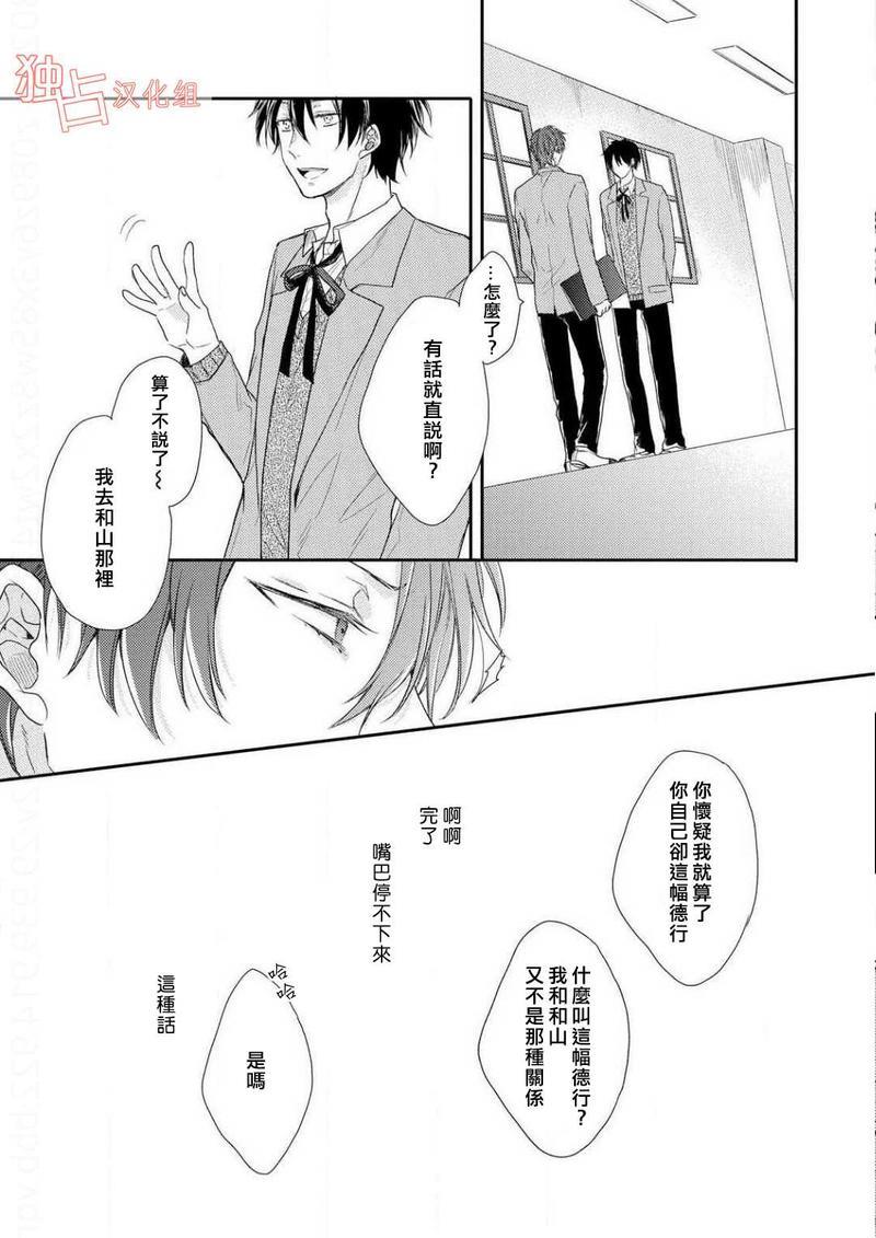想要被爱的如歌之人[耽美]韩漫全集-第4话无删减无遮挡章节图片 