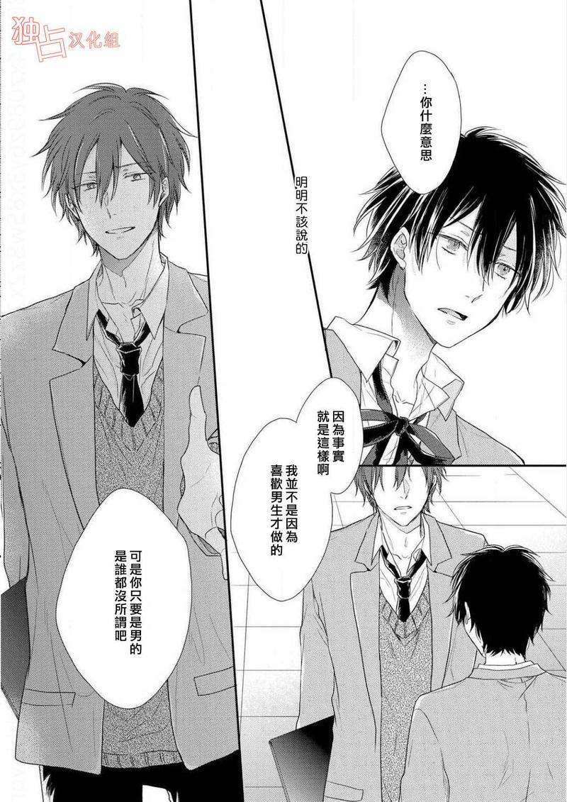 想要被爱的如歌之人[耽美]韩漫全集-第4话无删减无遮挡章节图片 