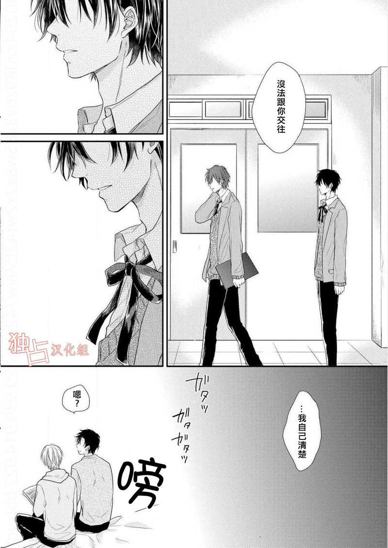 想要被爱的如歌之人[耽美]韩漫全集-第4话无删减无遮挡章节图片 