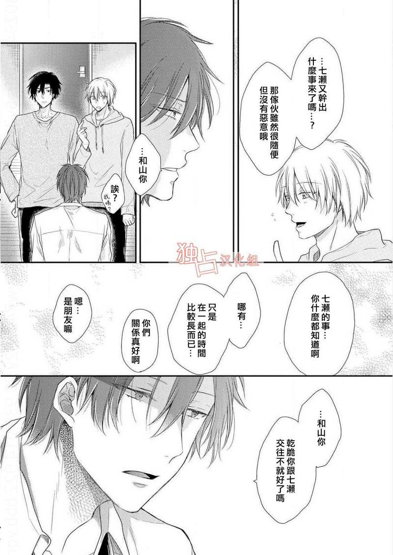 想要被爱的如歌之人[耽美]韩漫全集-第4话无删减无遮挡章节图片 
