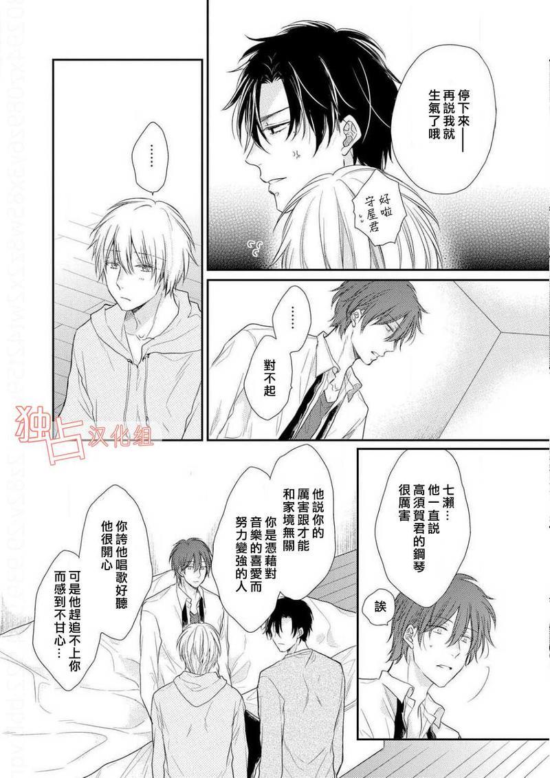 想要被爱的如歌之人[耽美]韩漫全集-第4话无删减无遮挡章节图片 