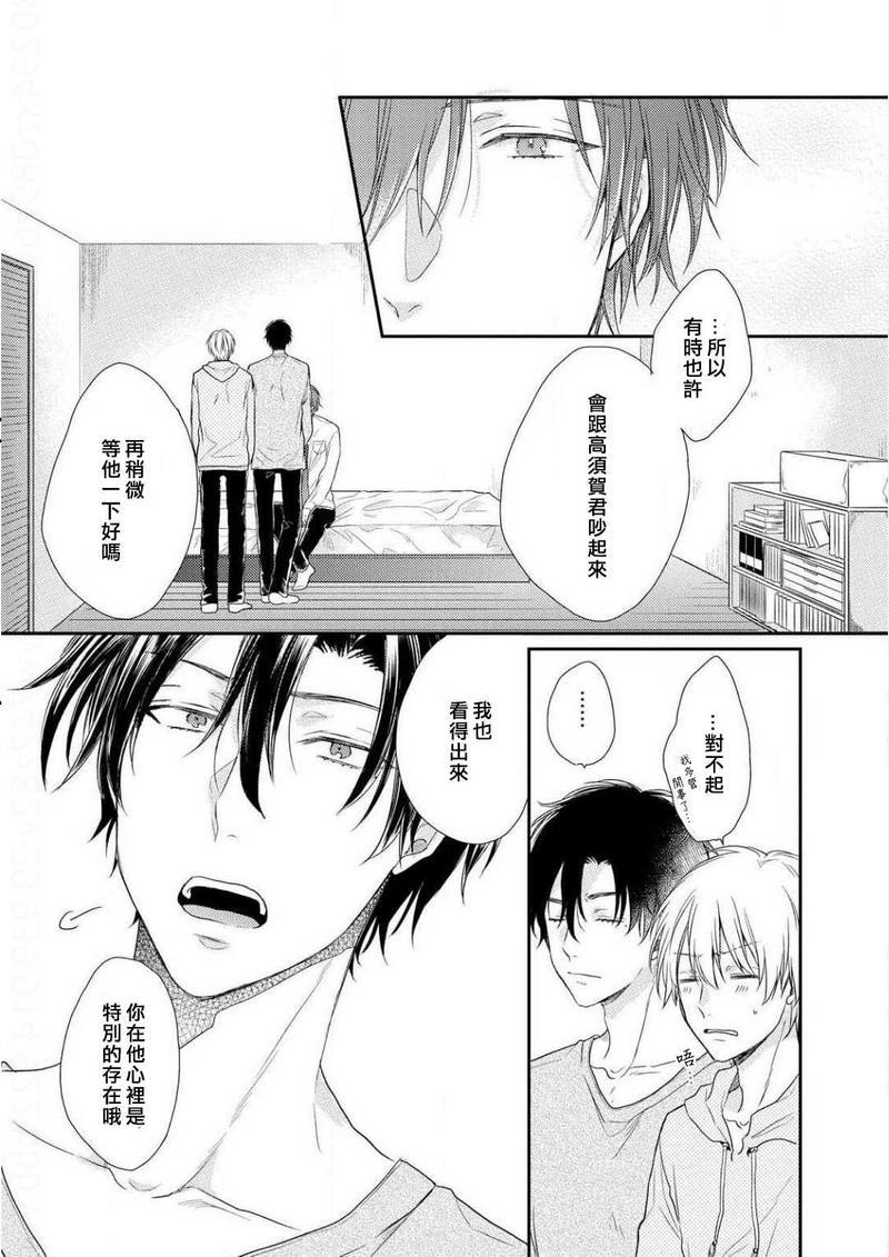 想要被爱的如歌之人[耽美]韩漫全集-第4话无删减无遮挡章节图片 