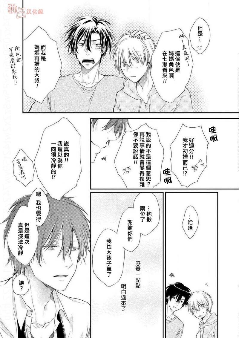 想要被爱的如歌之人[耽美]韩漫全集-第4话无删减无遮挡章节图片 