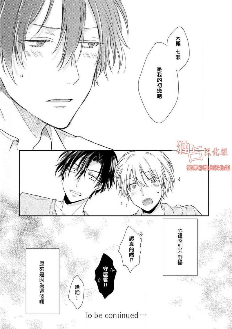 想要被爱的如歌之人[耽美]韩漫全集-第4话无删减无遮挡章节图片 