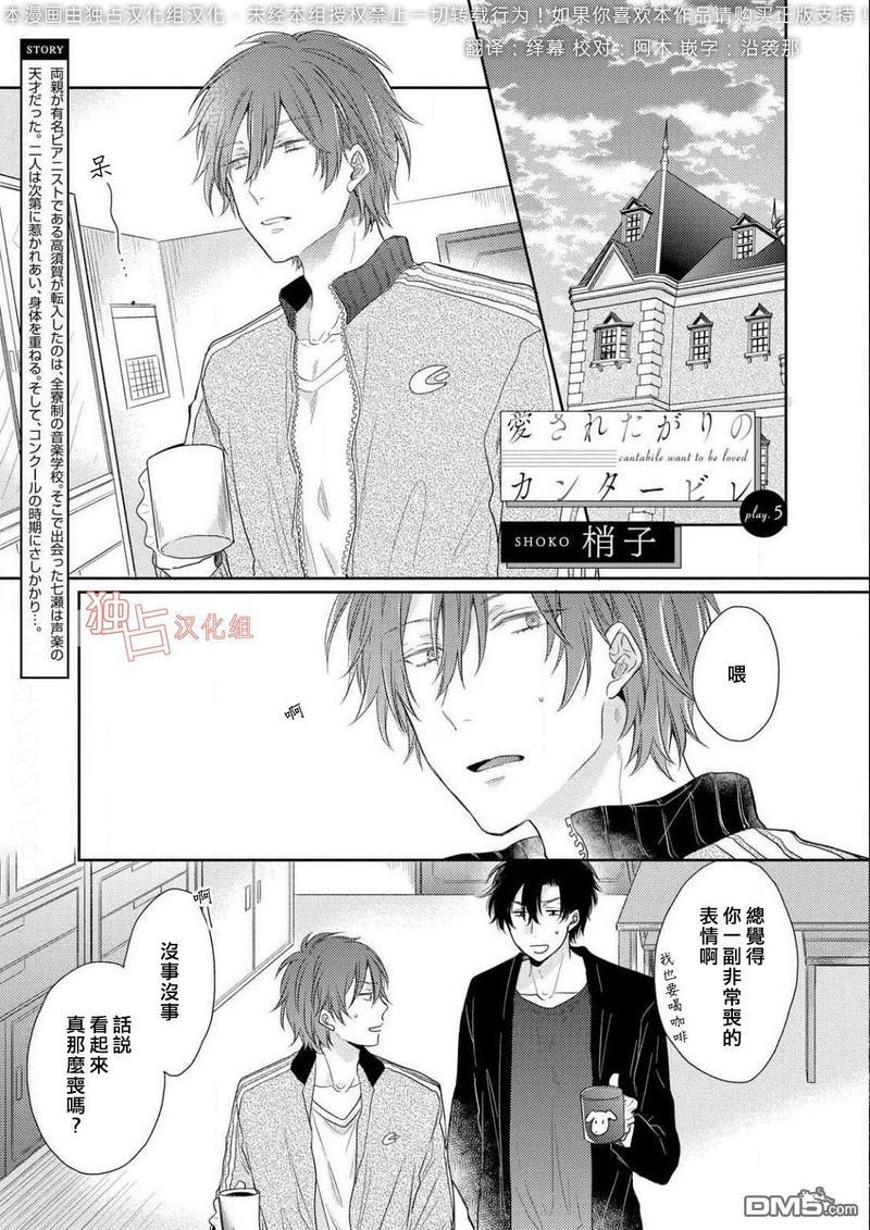 想要被爱的如歌之人[耽美]韩漫全集-第5话无删减无遮挡章节图片 