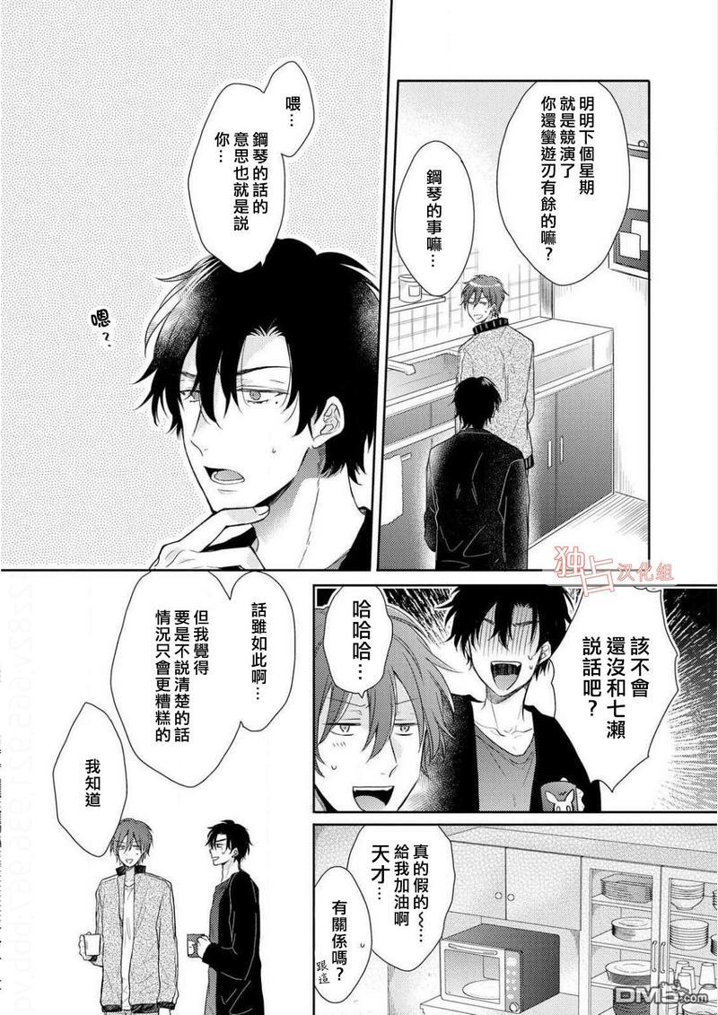 想要被爱的如歌之人[耽美]韩漫全集-第5话无删减无遮挡章节图片 
