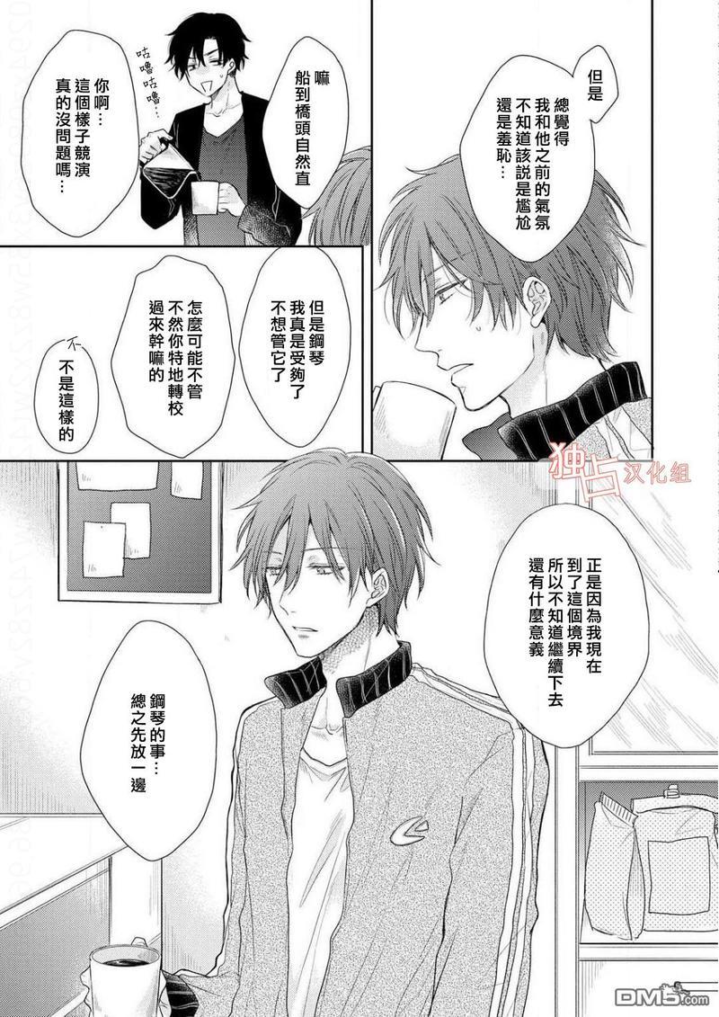 想要被爱的如歌之人[耽美]韩漫全集-第5话无删减无遮挡章节图片 