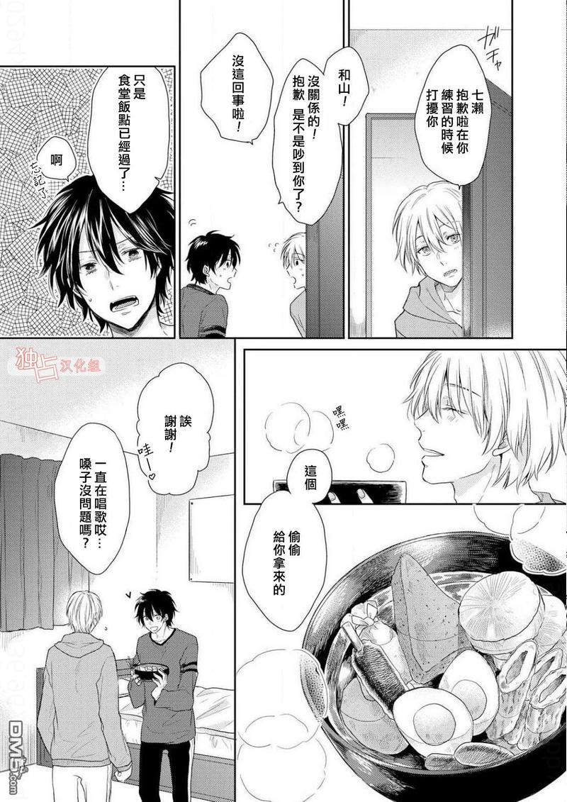 想要被爱的如歌之人[耽美]韩漫全集-第5话无删减无遮挡章节图片 