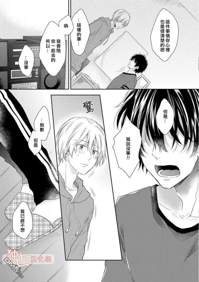 想要被爱的如歌之人[耽美]韩漫全集-第5话无删减无遮挡章节图片 