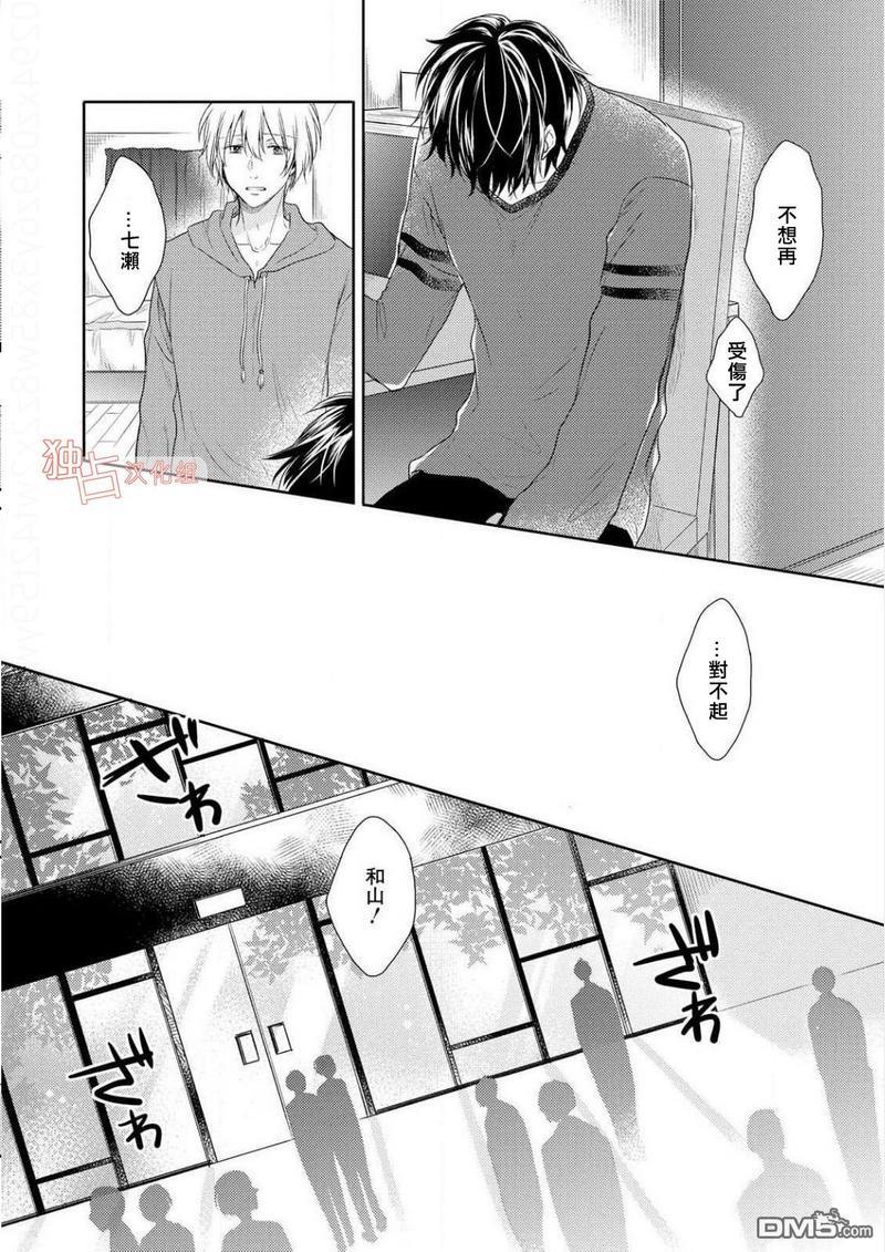 想要被爱的如歌之人[耽美]韩漫全集-第5话无删减无遮挡章节图片 