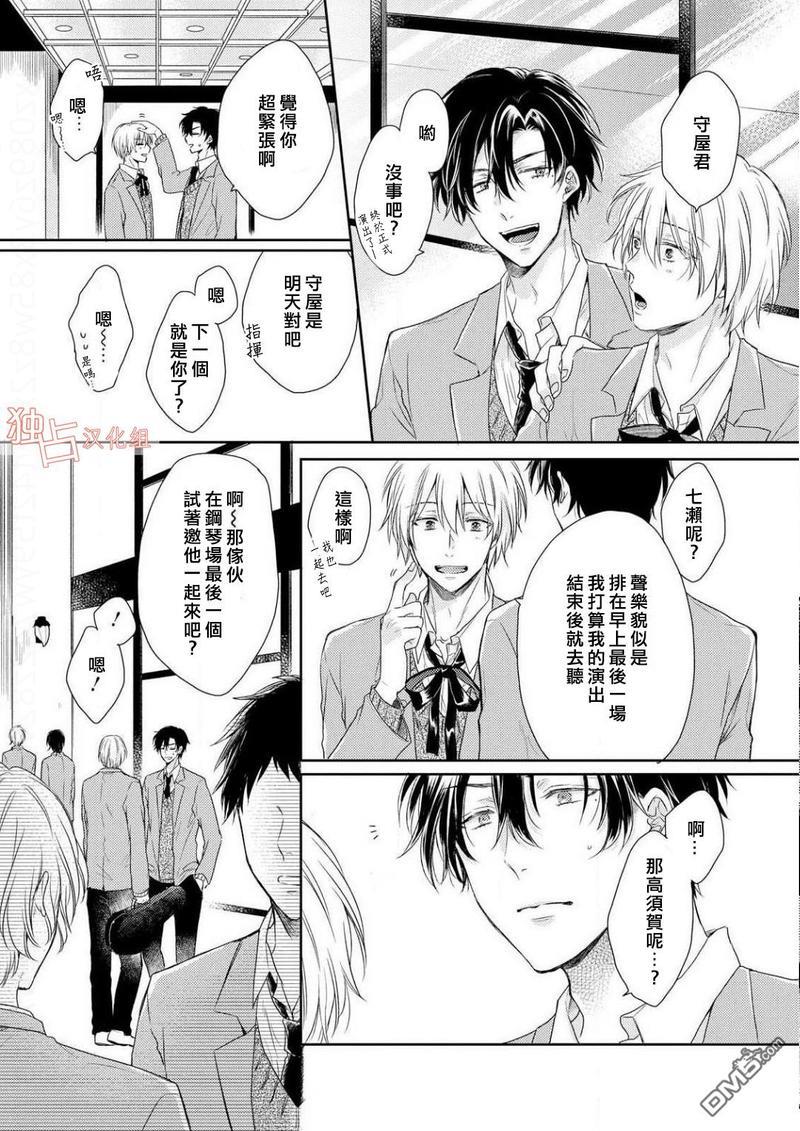 想要被爱的如歌之人[耽美]韩漫全集-第5话无删减无遮挡章节图片 