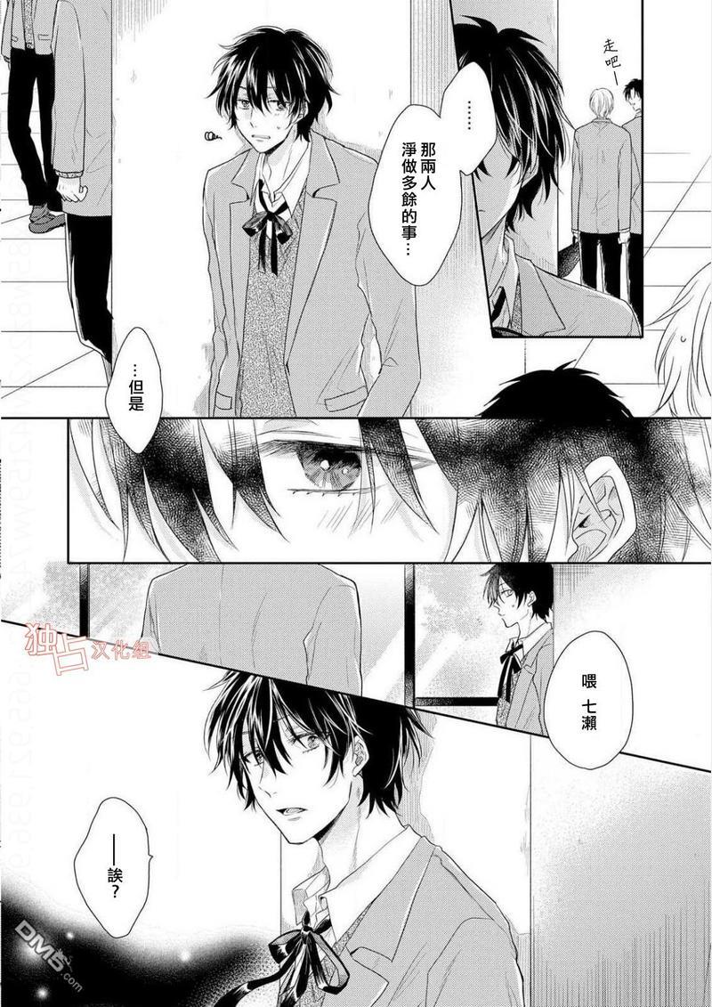 想要被爱的如歌之人[耽美]韩漫全集-第5话无删减无遮挡章节图片 