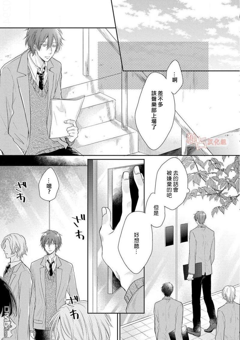 想要被爱的如歌之人[耽美]韩漫全集-第5话无删减无遮挡章节图片 