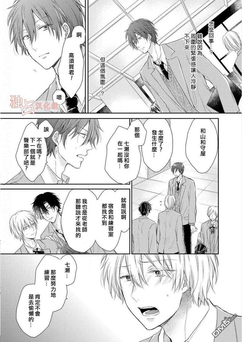 想要被爱的如歌之人[耽美]韩漫全集-第5话无删减无遮挡章节图片 