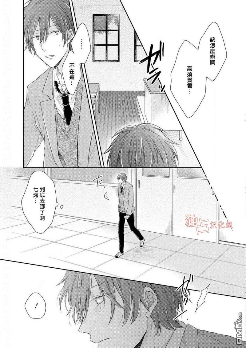 想要被爱的如歌之人[耽美]韩漫全集-第5话无删减无遮挡章节图片 
