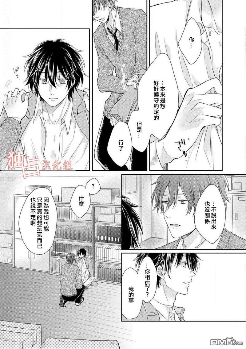 想要被爱的如歌之人[耽美]韩漫全集-第5话无删减无遮挡章节图片 