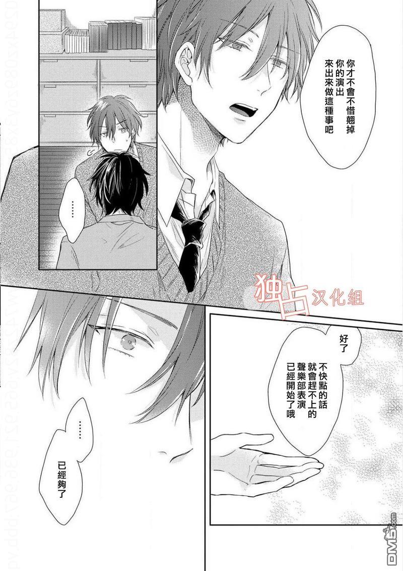 想要被爱的如歌之人[耽美]韩漫全集-第5话无删减无遮挡章节图片 