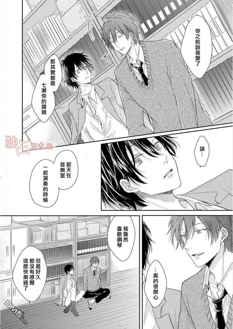 想要被爱的如歌之人[耽美]韩漫全集-第5话无删减无遮挡章节图片 