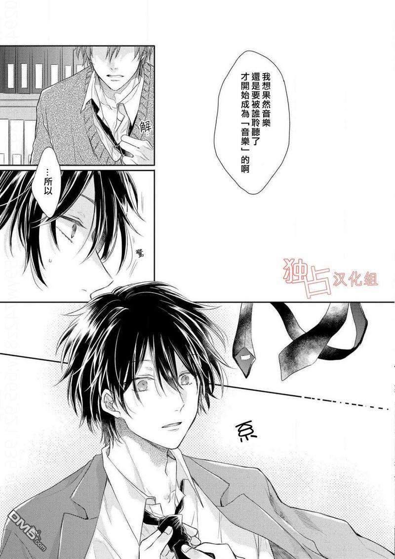 想要被爱的如歌之人[耽美]韩漫全集-第5话无删减无遮挡章节图片 