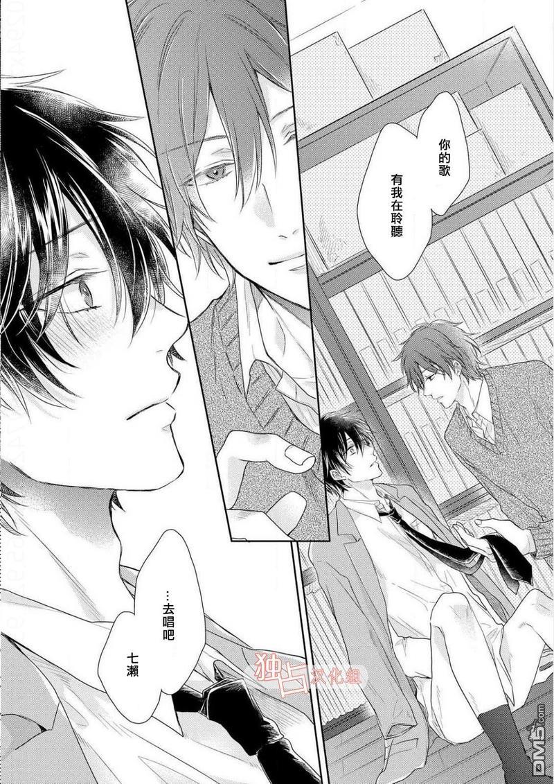 想要被爱的如歌之人[耽美]韩漫全集-第5话无删减无遮挡章节图片 