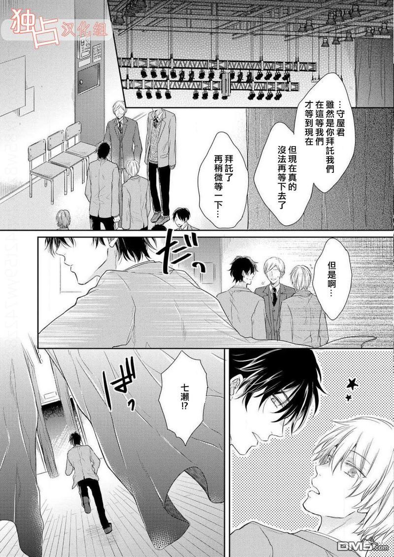 想要被爱的如歌之人[耽美]韩漫全集-第5话无删减无遮挡章节图片 