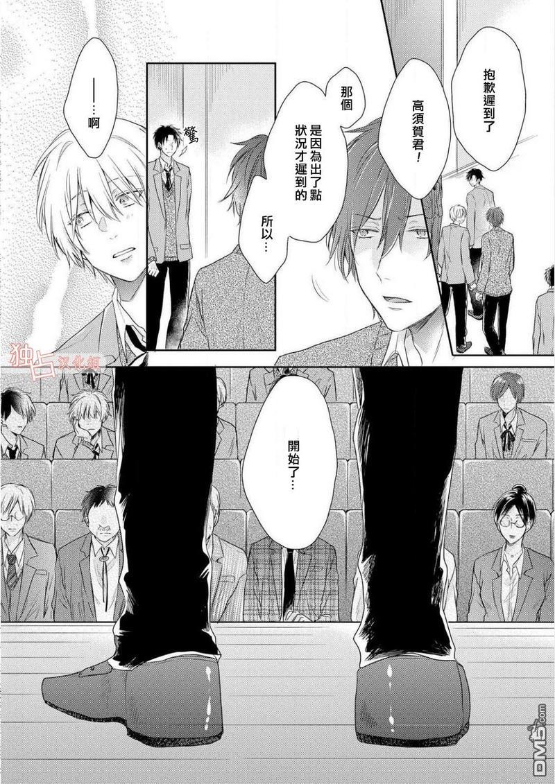 想要被爱的如歌之人[耽美]韩漫全集-第5话无删减无遮挡章节图片 
