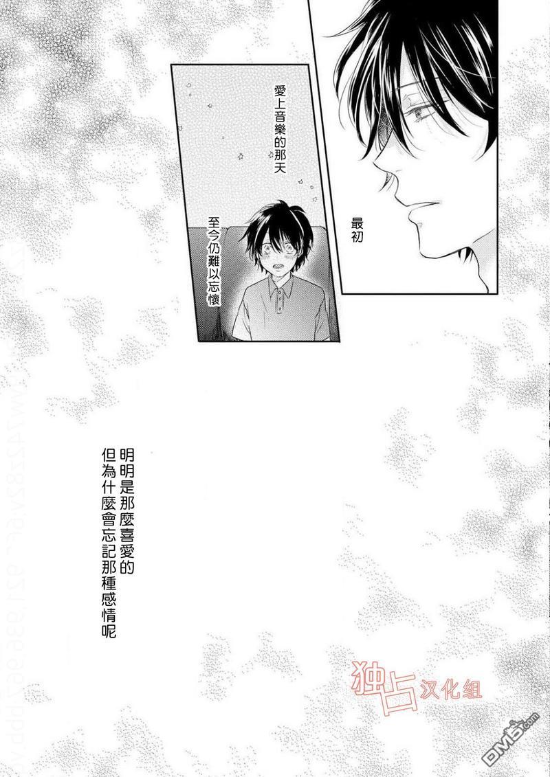 想要被爱的如歌之人[耽美]韩漫全集-第5话无删减无遮挡章节图片 
