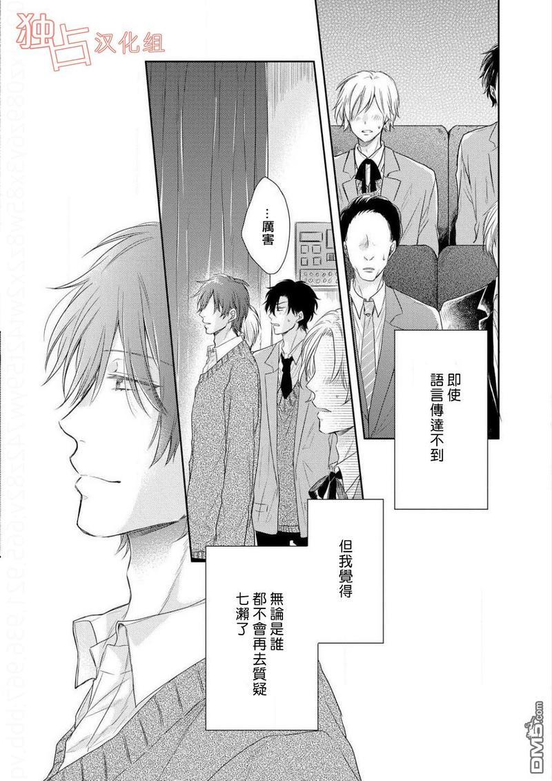 想要被爱的如歌之人[耽美]韩漫全集-第5话无删减无遮挡章节图片 