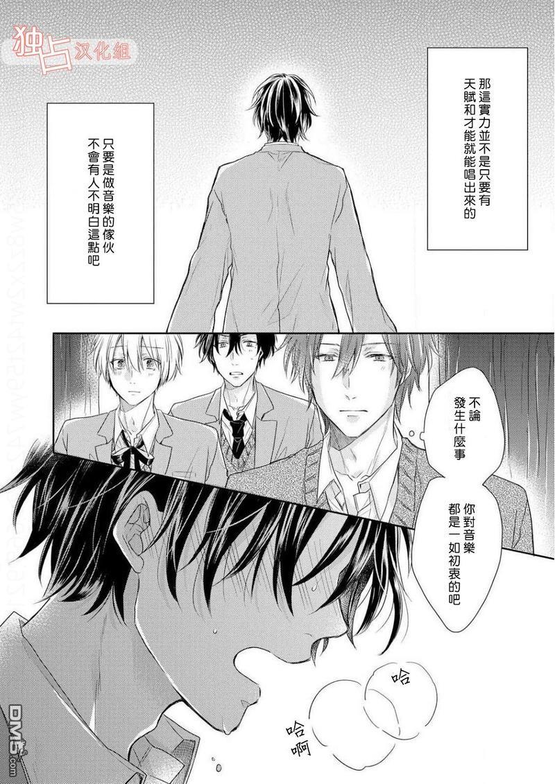 想要被爱的如歌之人[耽美]韩漫全集-第5话无删减无遮挡章节图片 