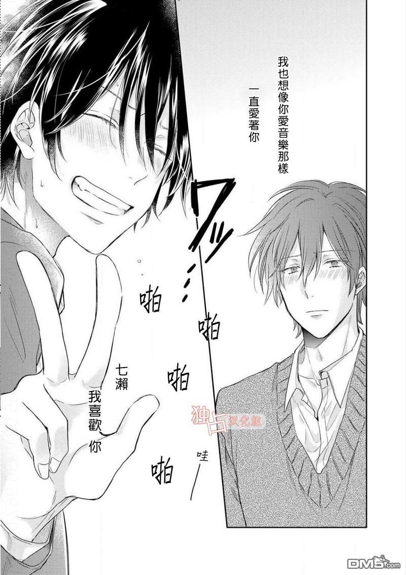 想要被爱的如歌之人[耽美]韩漫全集-第5话无删减无遮挡章节图片 