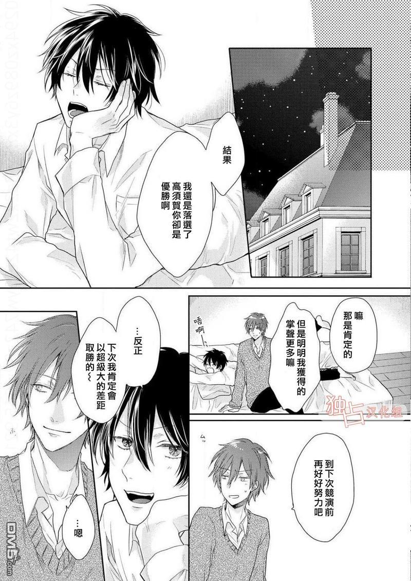 想要被爱的如歌之人[耽美]韩漫全集-第5话无删减无遮挡章节图片 