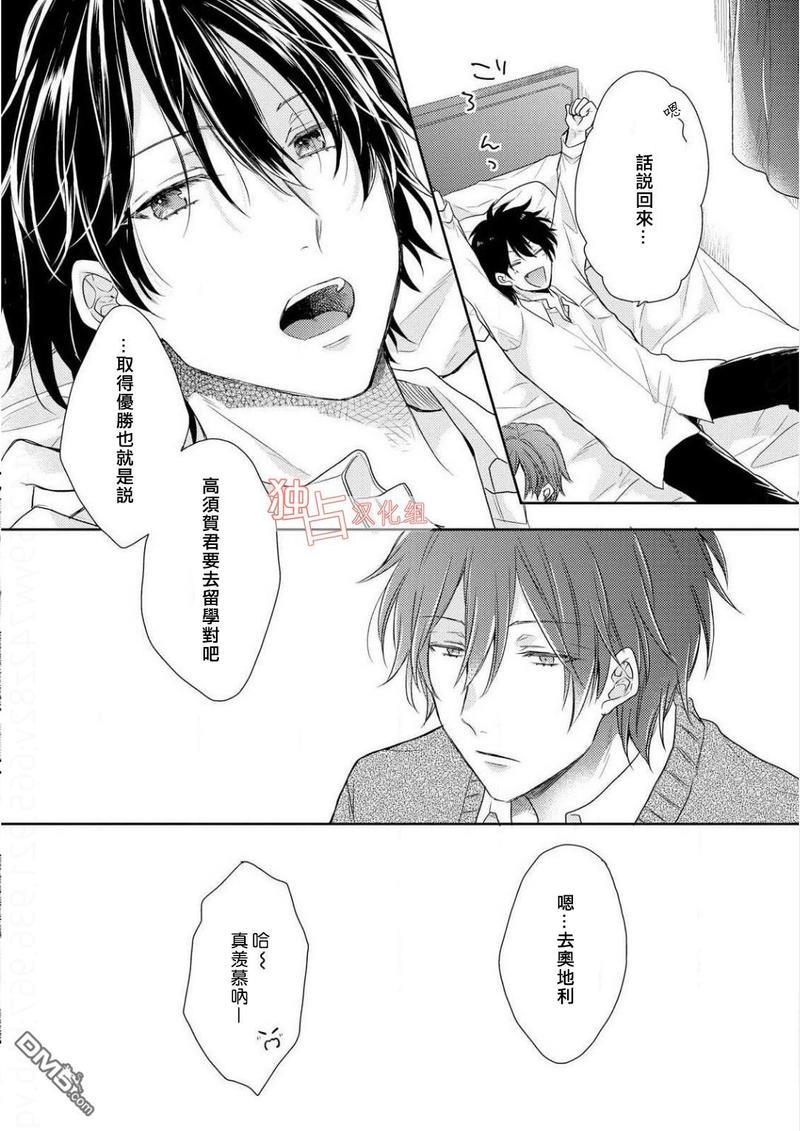 想要被爱的如歌之人[耽美]韩漫全集-第5话无删减无遮挡章节图片 