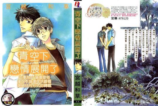 青空下恋情展开了[耽美]韩漫全集-第1卷无删减无遮挡章节图片 