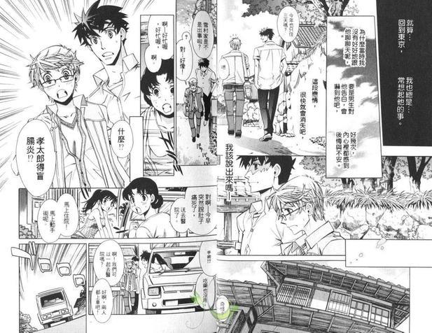 青空下恋情展开了[耽美]韩漫全集-第1卷无删减无遮挡章节图片 