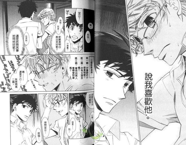 青空下恋情展开了[耽美]韩漫全集-第1卷无删减无遮挡章节图片 