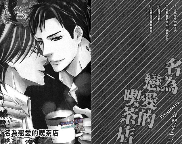 名为恋爱的吃茶店[耽美]韩漫全集-第1卷无删减无遮挡章节图片 