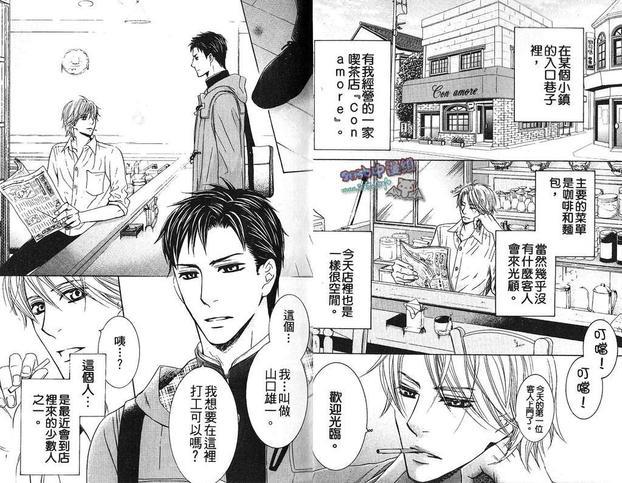 名为恋爱的吃茶店[耽美]韩漫全集-第1卷无删减无遮挡章节图片 