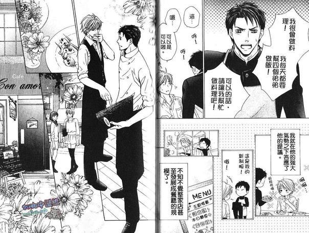 名为恋爱的吃茶店[耽美]韩漫全集-第1卷无删减无遮挡章节图片 
