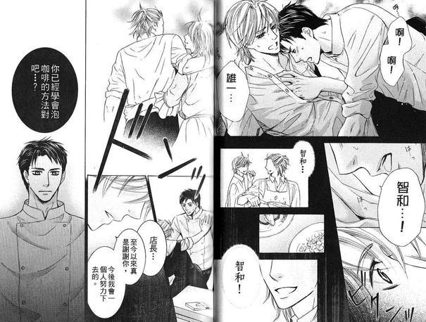 名为恋爱的吃茶店[耽美]韩漫全集-第1卷无删减无遮挡章节图片 