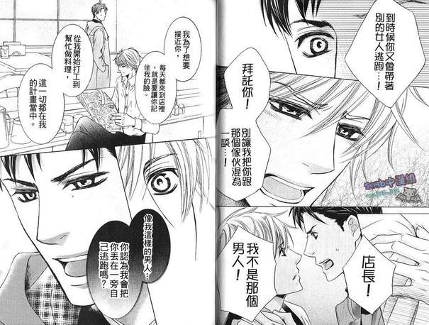 名为恋爱的吃茶店[耽美]韩漫全集-第1卷无删减无遮挡章节图片 