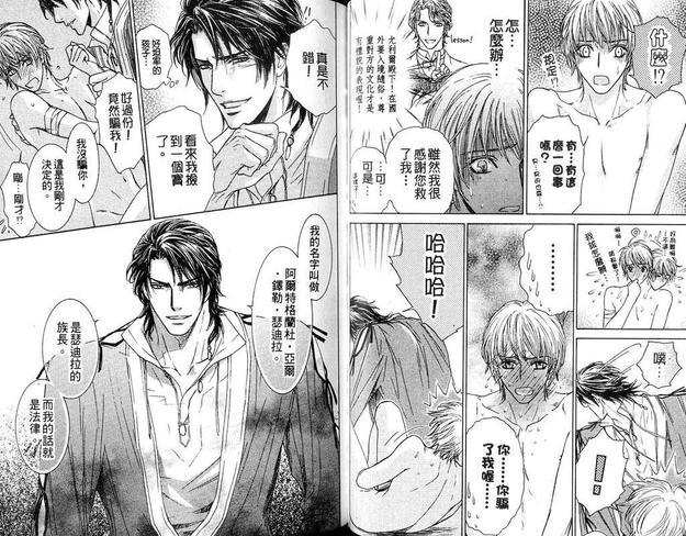 月亮与野蛮人[耽美]韩漫全集-第1卷无删减无遮挡章节图片 