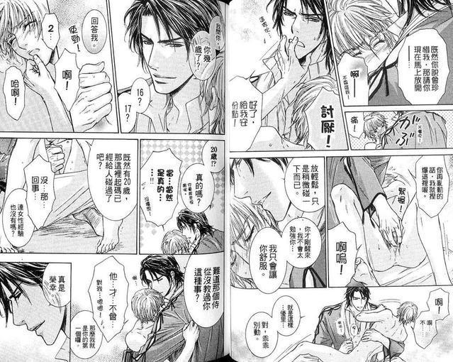 月亮与野蛮人[耽美]韩漫全集-第1卷无删减无遮挡章节图片 