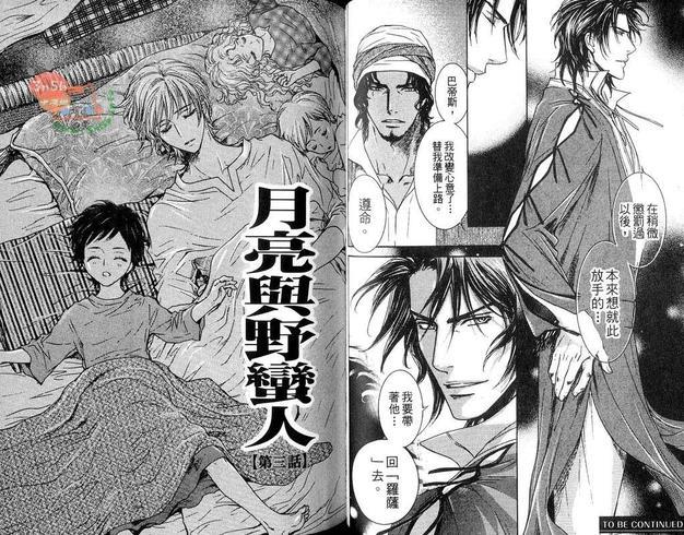 月亮与野蛮人[耽美]韩漫全集-第1卷无删减无遮挡章节图片 