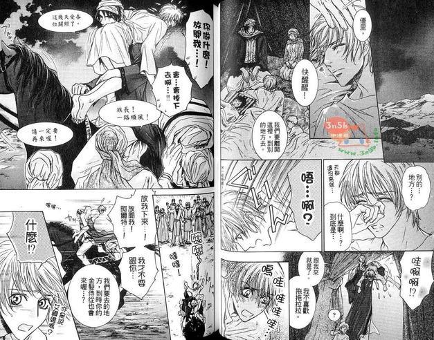 月亮与野蛮人[耽美]韩漫全集-第1卷无删减无遮挡章节图片 