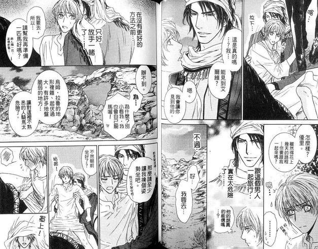 月亮与野蛮人[耽美]韩漫全集-第1卷无删减无遮挡章节图片 