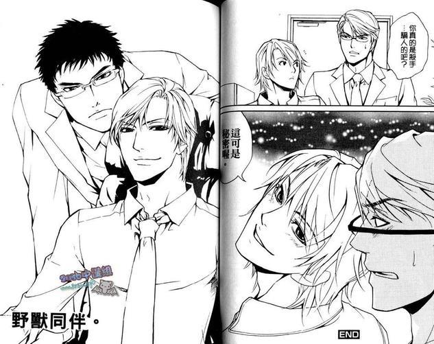 野兽的秘密[耽美]韩漫全集-第1卷无删减无遮挡章节图片 