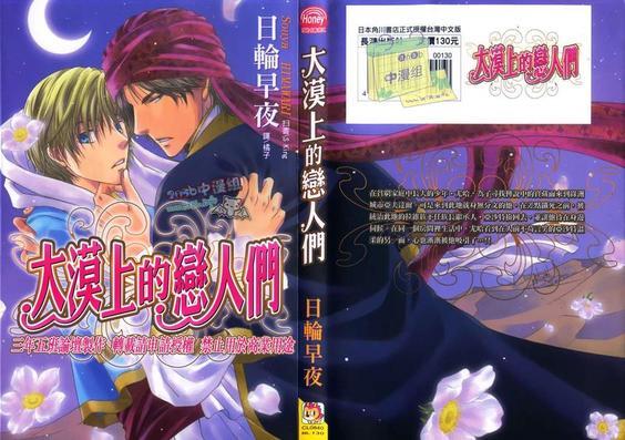 大漠上的恋人们[耽美]韩漫全集-第1卷无删减无遮挡章节图片 